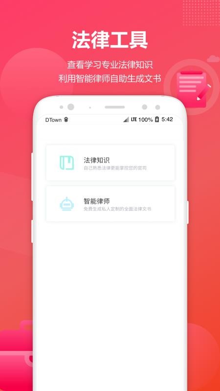 淘法律师咨询软件v2.4.8 截图1