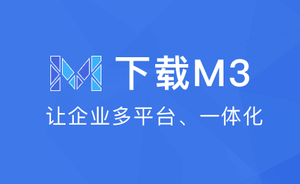 M3移动办公平台 1