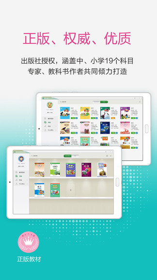 粤教翔云数字教材应用平台app