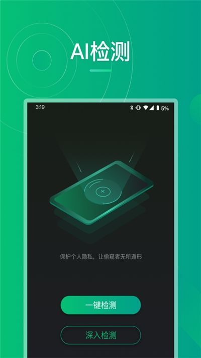 防偷拍大师2025 截图1