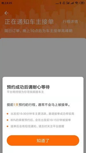 快乐迪出行 截图1