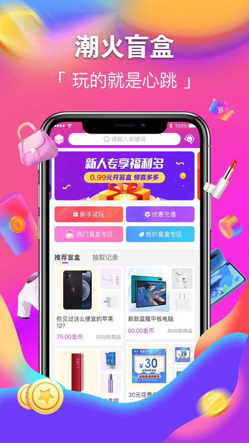 潮火盲盒app 截图3