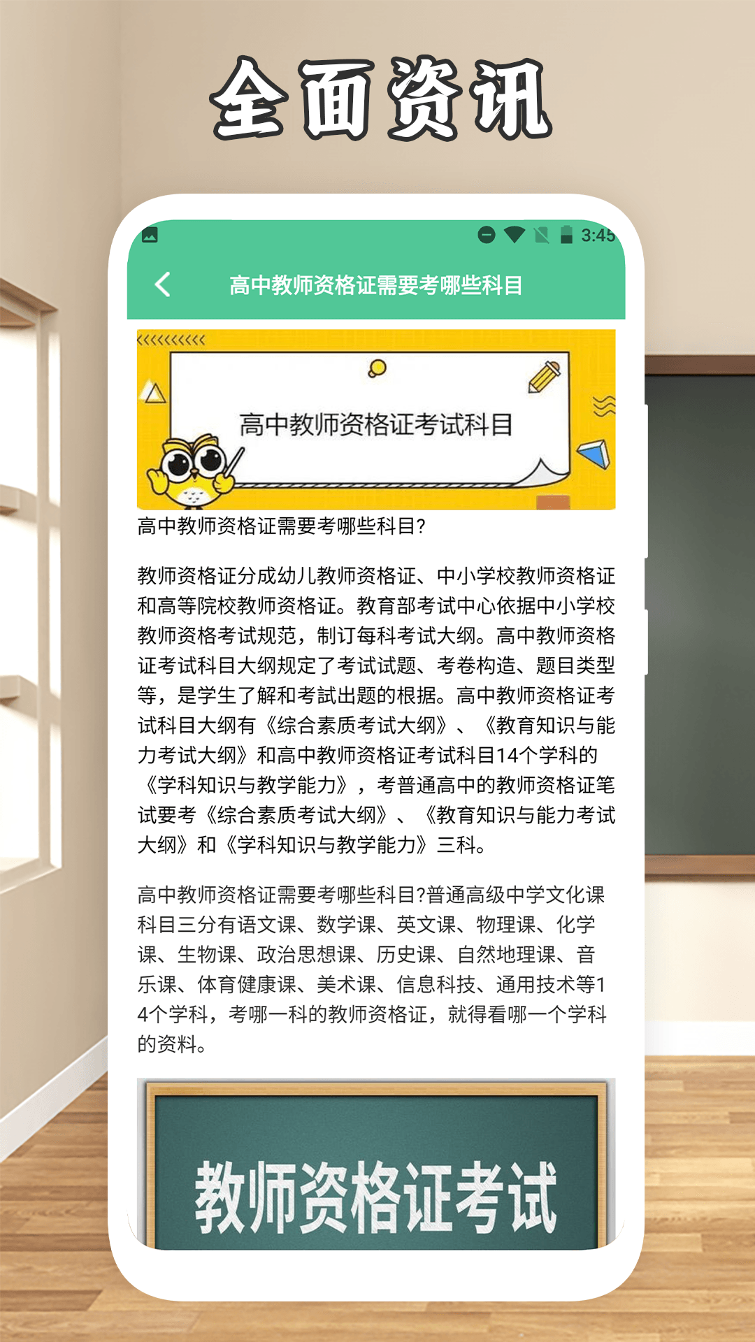 一起考教资 截图1