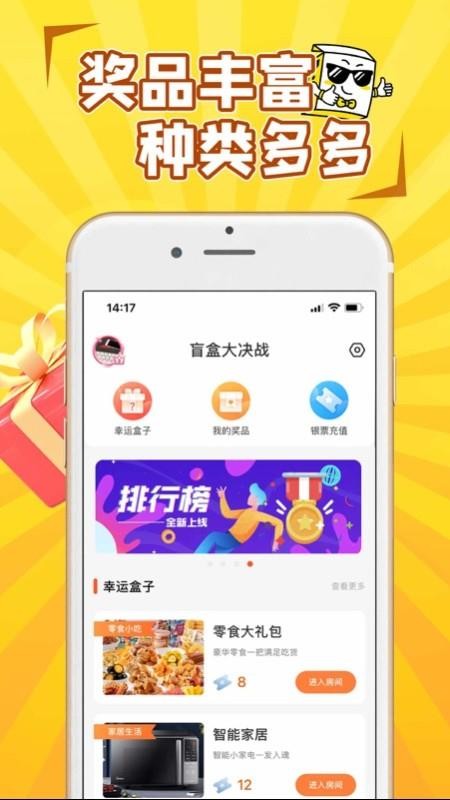 盲盒大决战app