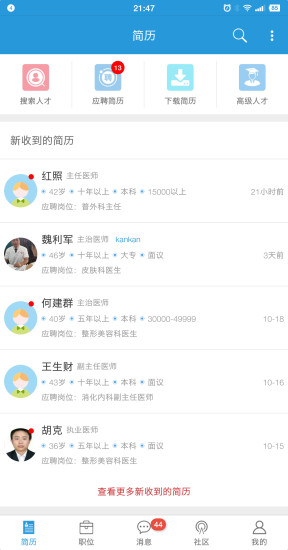 医学人才网手机版 截图2