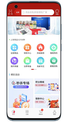 拜欧大药房app