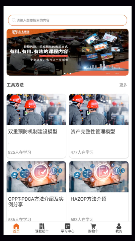 高名课堂app 截图4