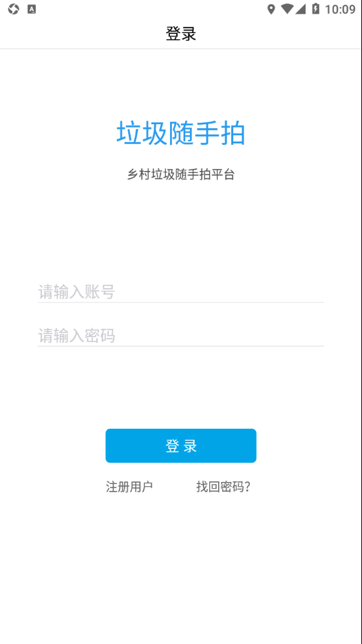 辽宁垃圾随手拍app 截图2