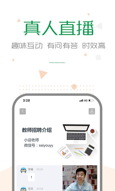 赛优课堂 截图1