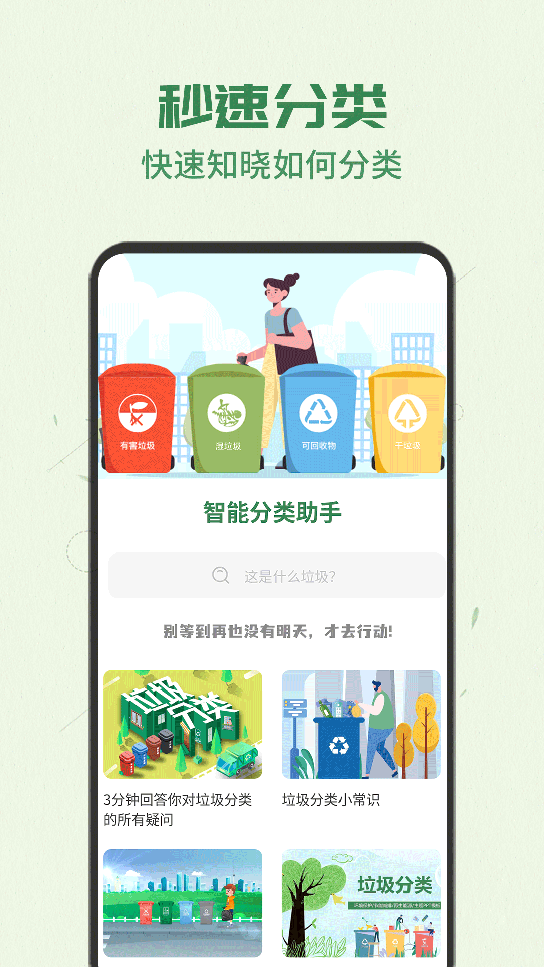 智能分类助手 截图1