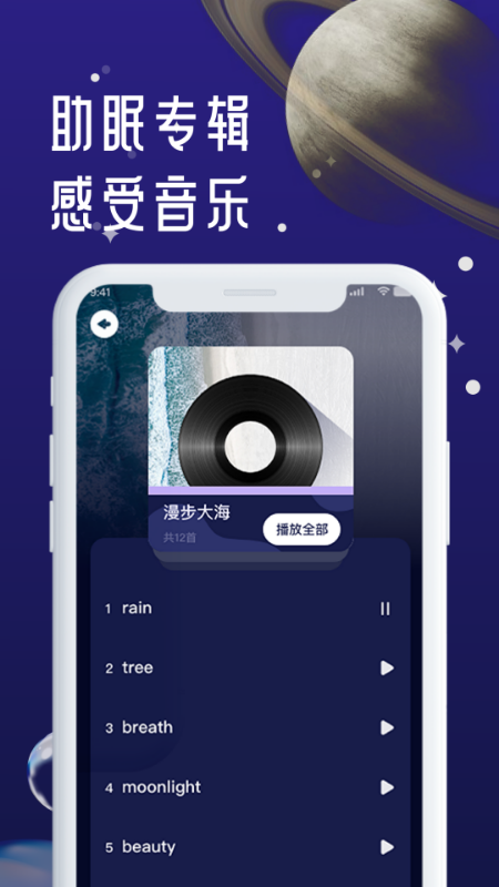 正在睡眠app