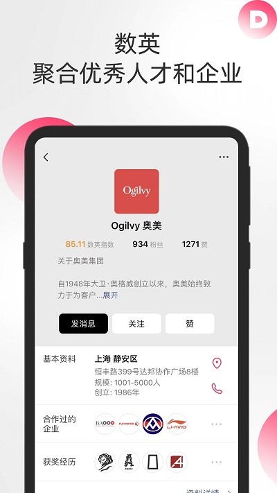 数英网app