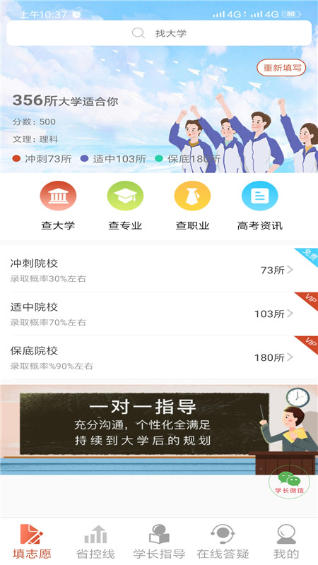 甘肃高考志愿查询 截图1