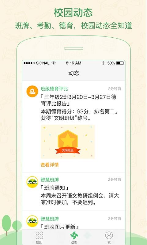 焦点家校教师版 截图3