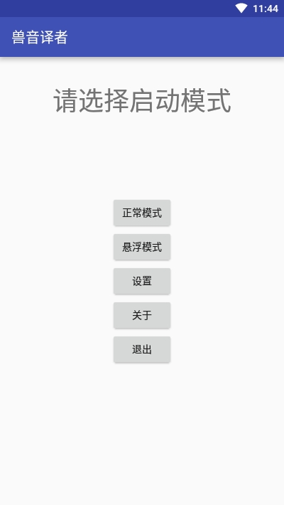 兽音译者 截图3