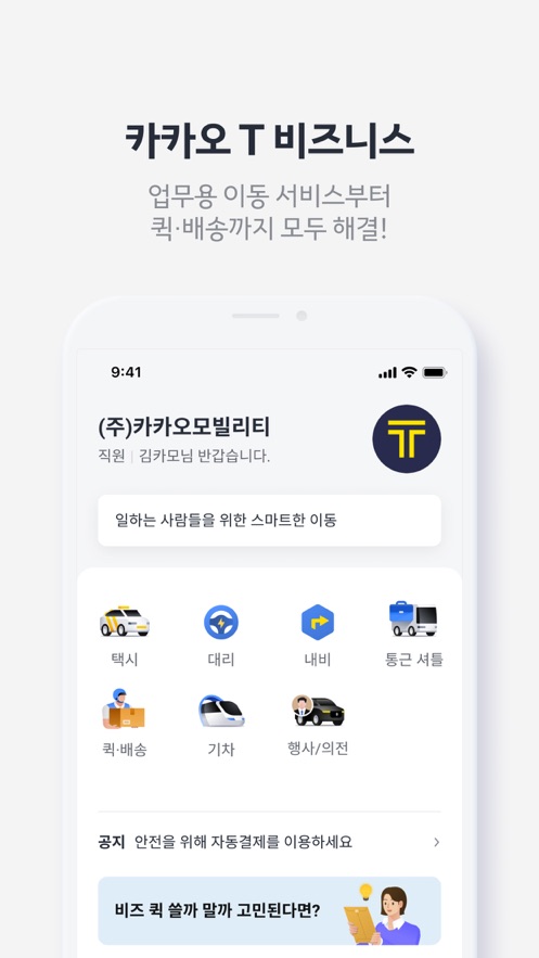 kakaotaxi 截图7