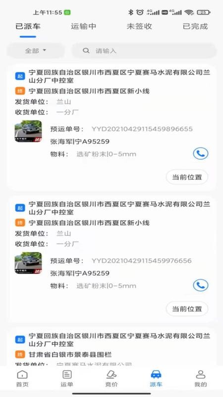 我找车货主app 截图3