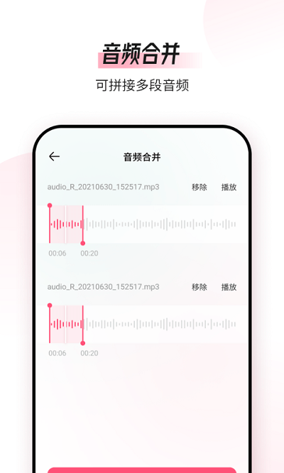 音频编辑转换器app 截图2