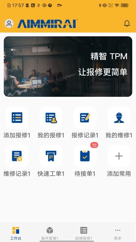 精智 TPM软件 截图1