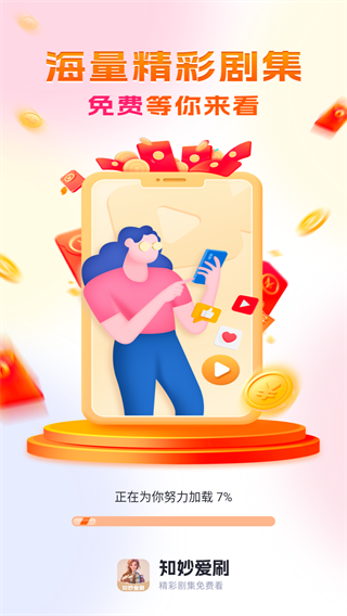 知妙爱刷 截图3