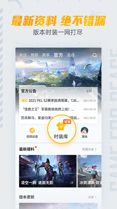 和平营地app 截图4