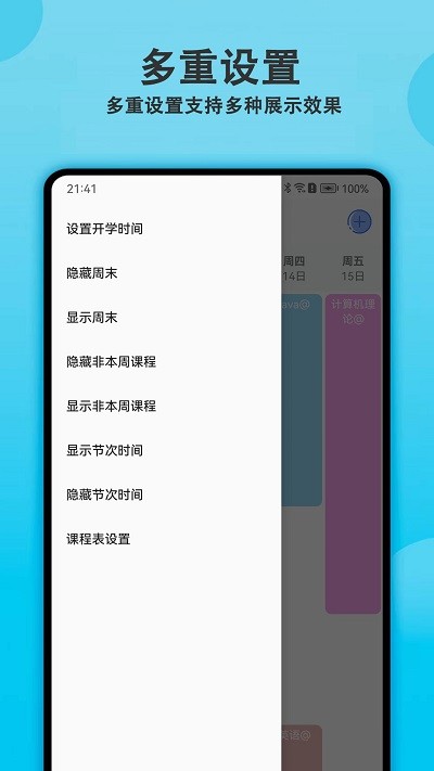 轻记课程表app 截图3