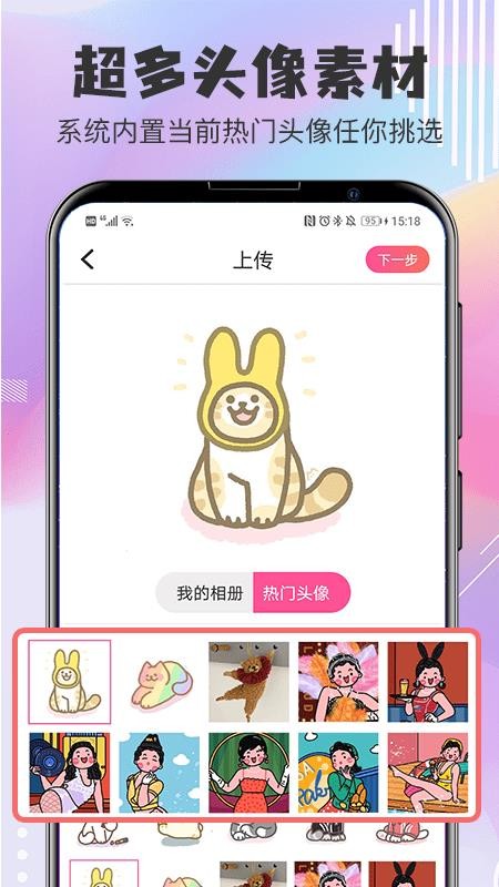 Q版卡通头像设计APP 截图2