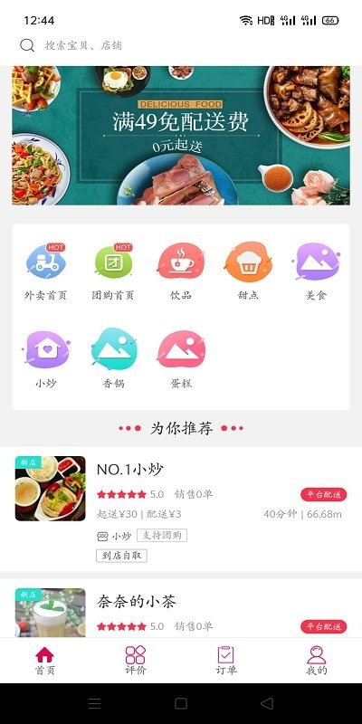 幸福敦化app 截图3