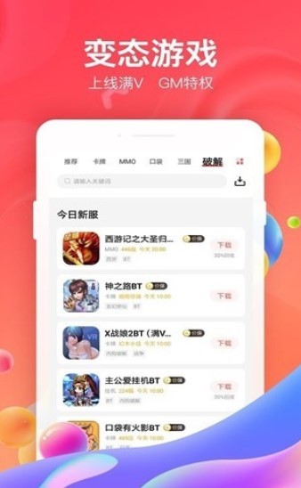 tt手游 截图2