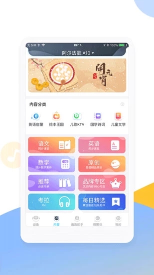 阿尔法蛋 截图2