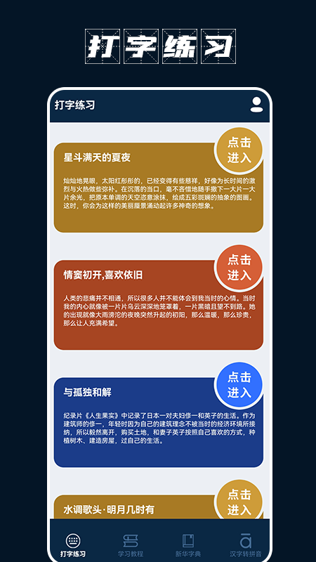 手机打字员app 1.1 截图4