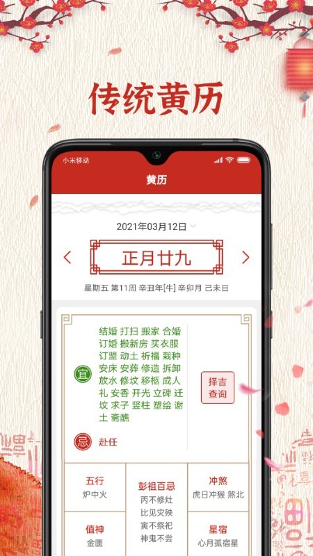 便签万年历app 截图4