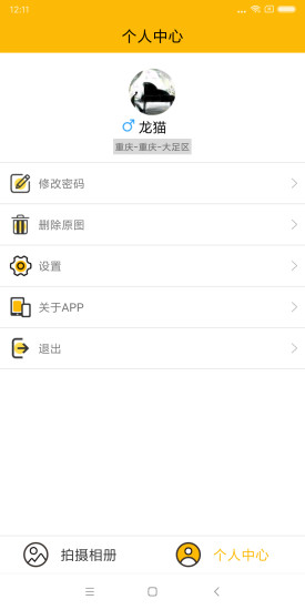 照片直播app  截图3