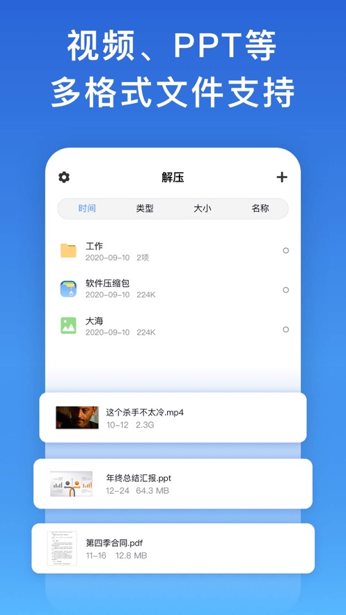 万能解压app 截图3