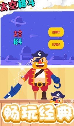 太空格斗 截图3