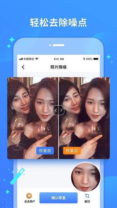 照片修复宝 截图1