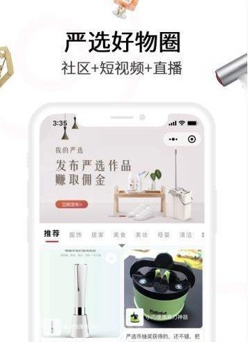 全民严选商城app 截图1