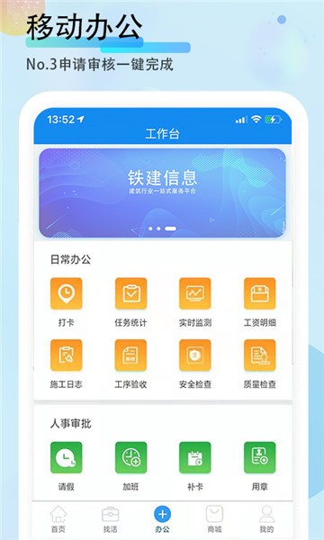 铁建信息客户端 截图3