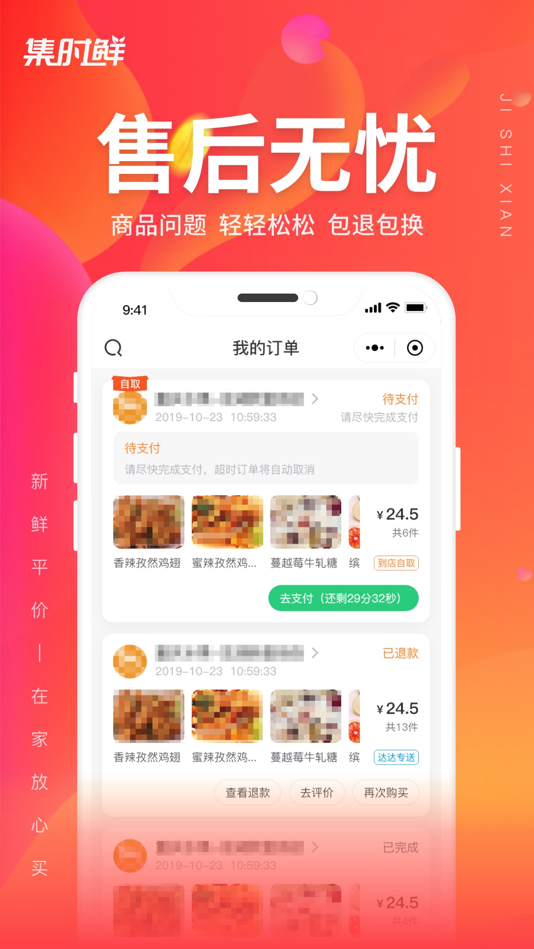 集时鲜 截图4