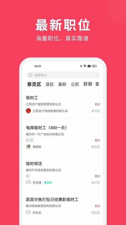 九一人才网手机客户端 截图1