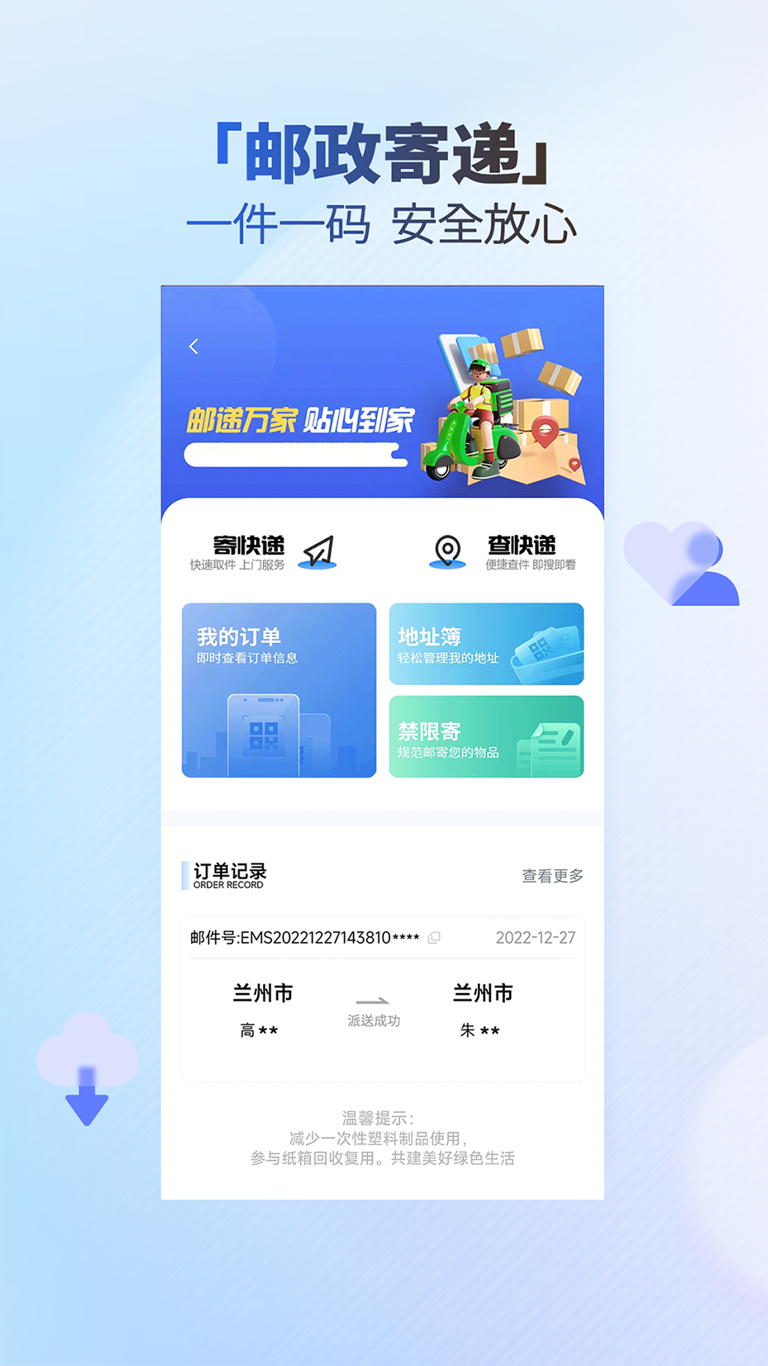 甘肃一码通 截图1