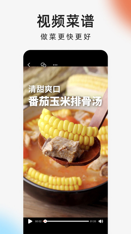 下厨房软件 截图2