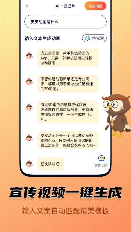 皮皮动画app 截图1