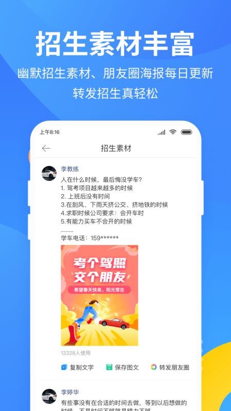 教练宝典软件 9.6.4 截图4