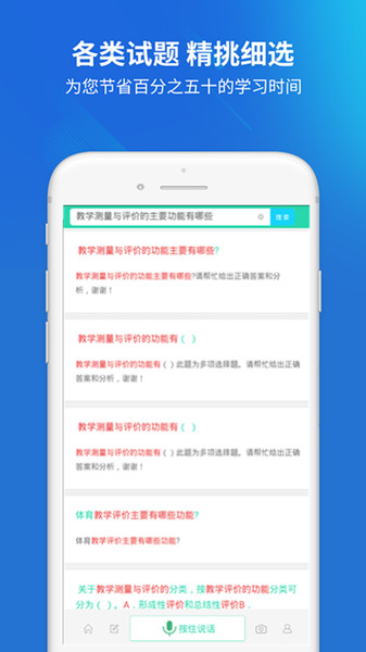 上学吧教师招聘题库 截图1