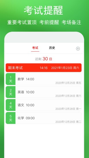 蓝鹤课程表最新版 4.0 截图2