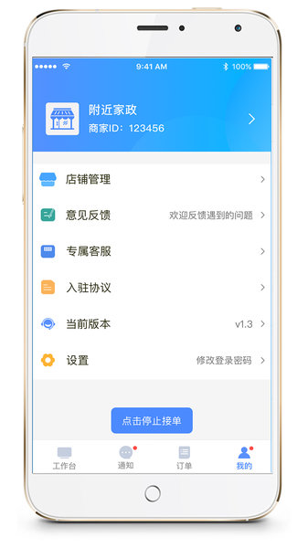 附近家政商家端最新版 截图2