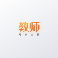 考虫教师app