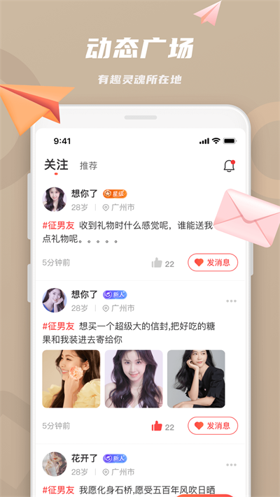 蜜恋 截图4