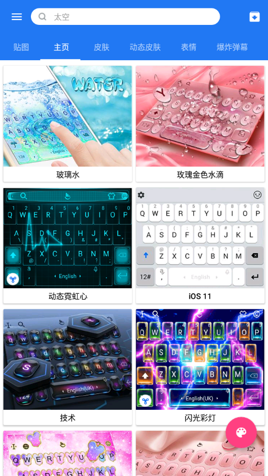 触宝输入法 截图4